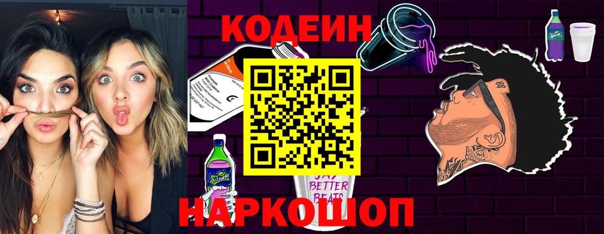 Codein Purple Drank  Кодеин Purple Drank  Карабулак  Вход с VPN 