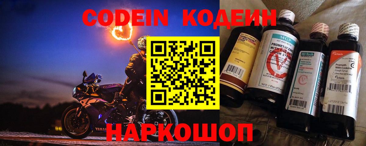 Codein напиток Lean (лин) Карабулак