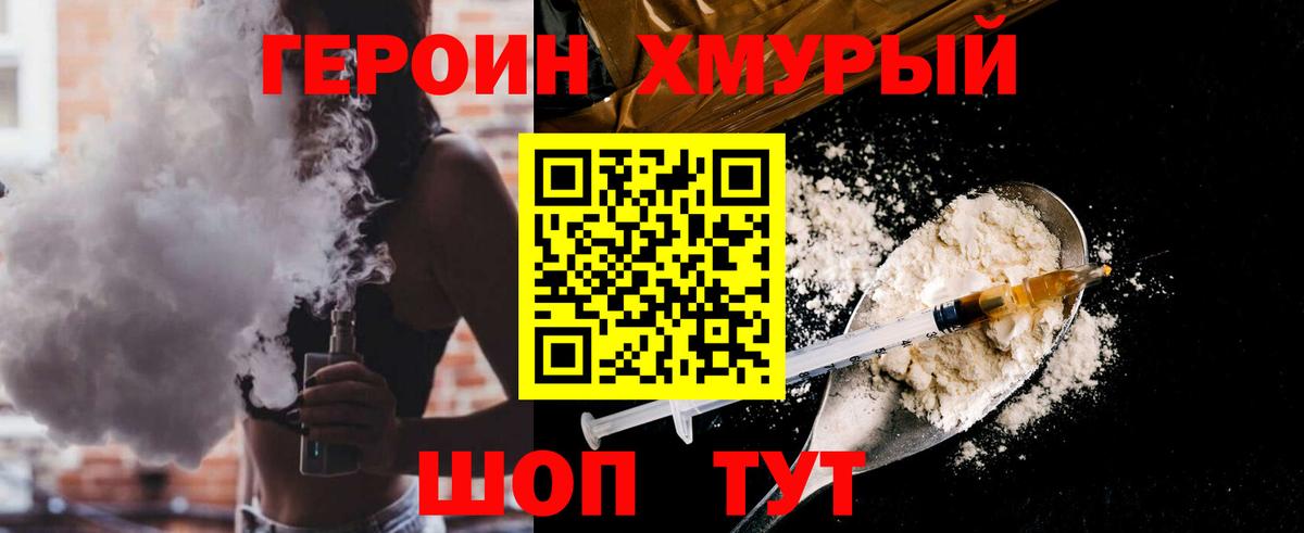 ГЕРОИН герыч Карабулак