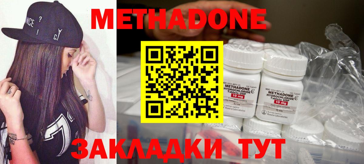 МЕТАДОН methadone Карабулак